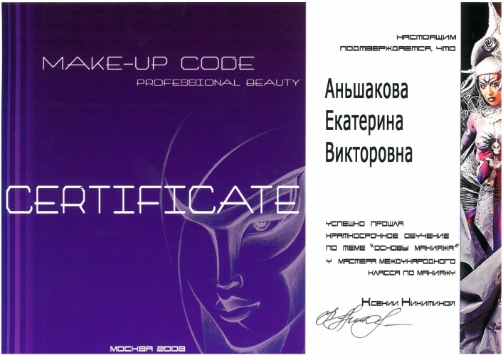Обучение у мастера международного класса по макияжу Ксении Никитиной
