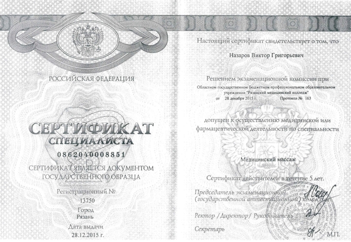Сертификат допуска к осуществлению медицинской деятельности